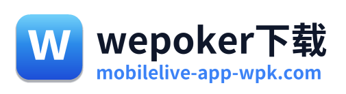 wepoker下载